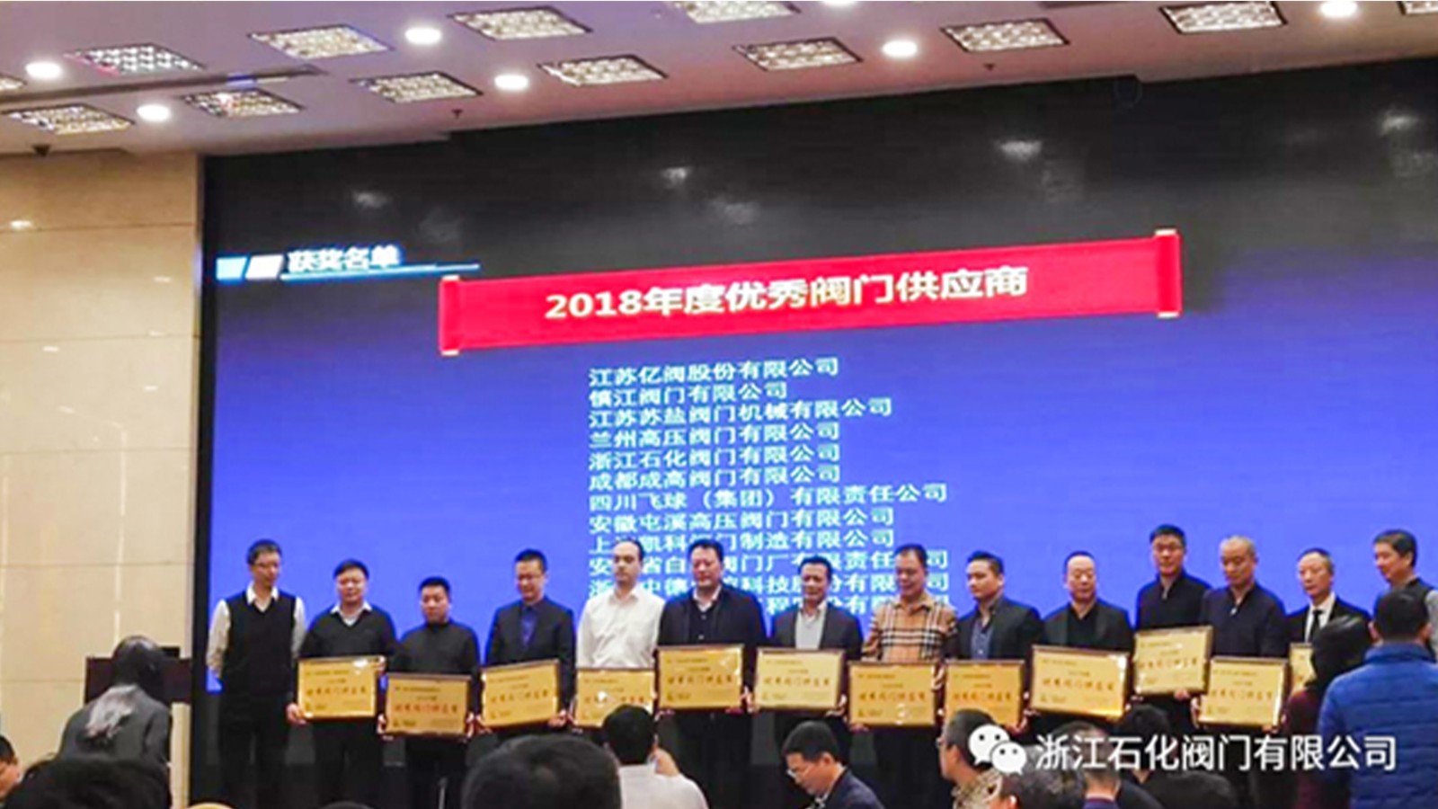 浙江石化閥門有限公司榮獲“2018年度中國石化優(yōu)秀閥門供應(yīng)商”、“易派客閥門專區(qū)深度合作獎(jiǎng)”的兩項(xiàng)榮譽(yù)。